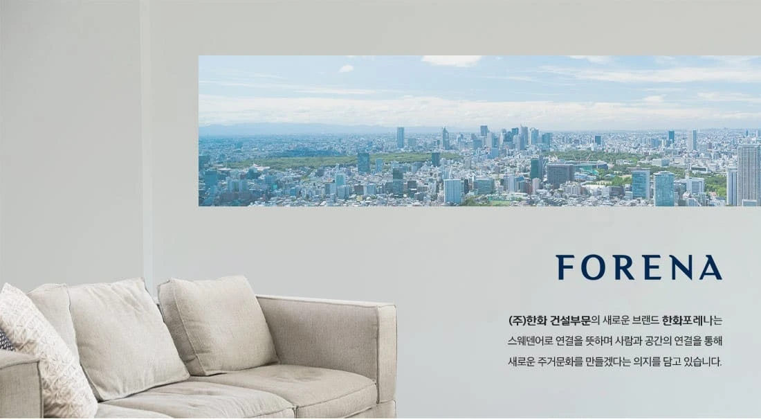 영신도시개발지구 미니 신도시 인프라의 중심 지제역 한화포레나 브랜드 로고