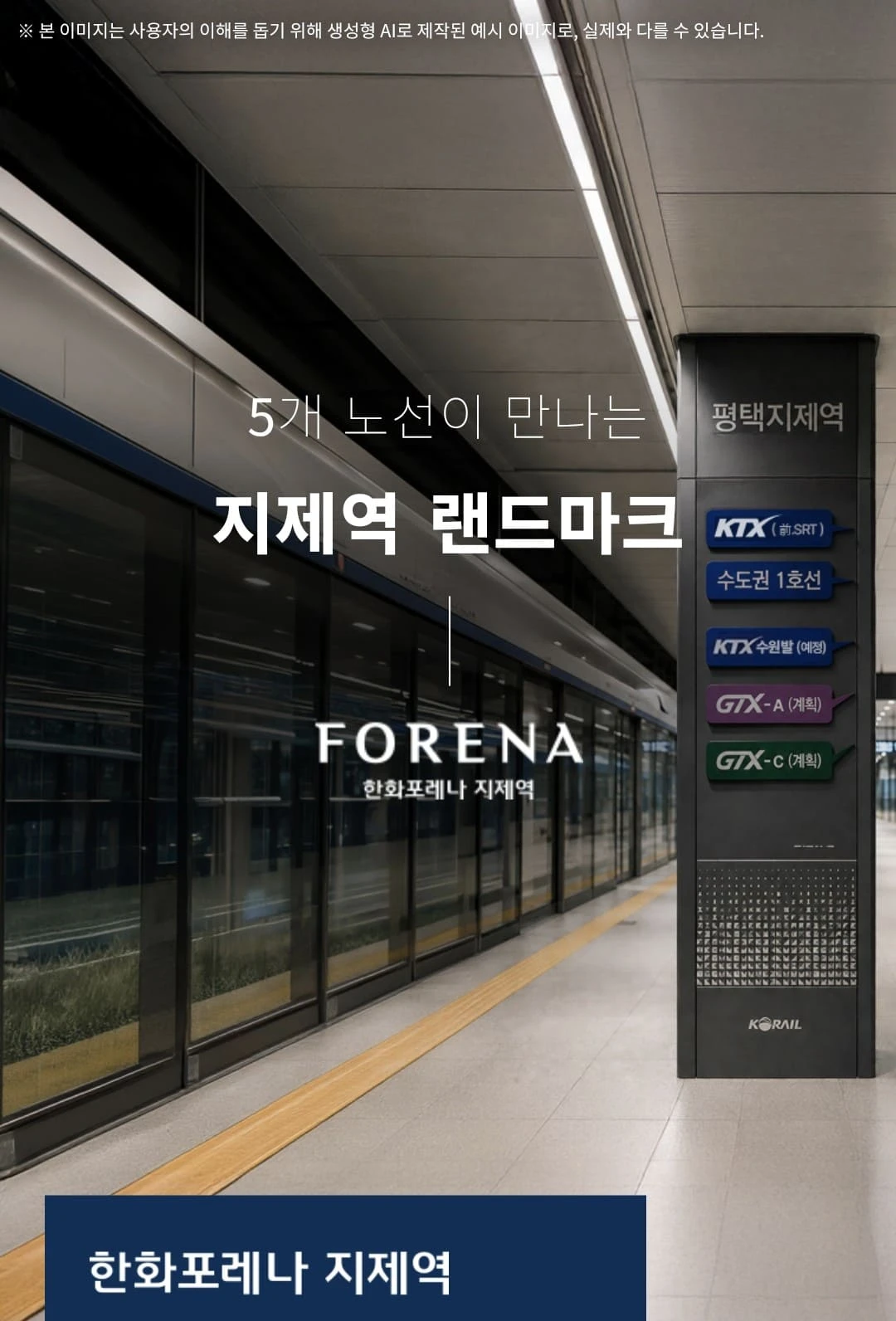 10월 분양 예정인 경기 평택시 세교동 지제역 한화포레나 투시도